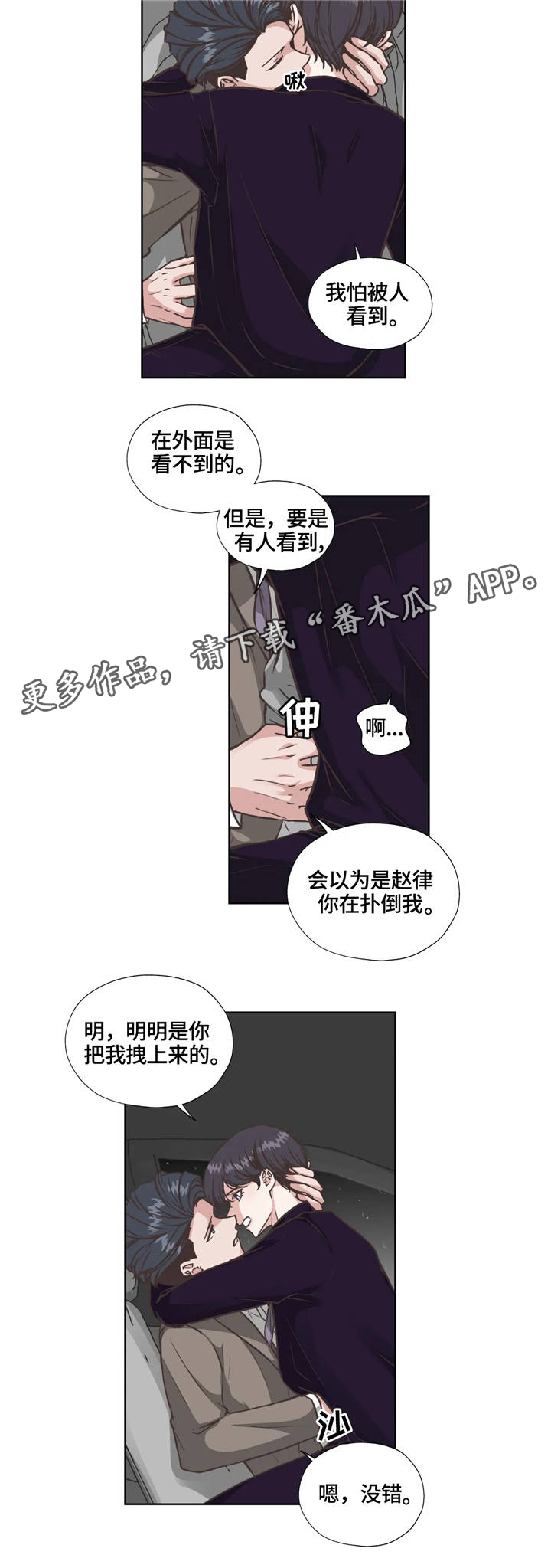 永恒的牢笼第26话图