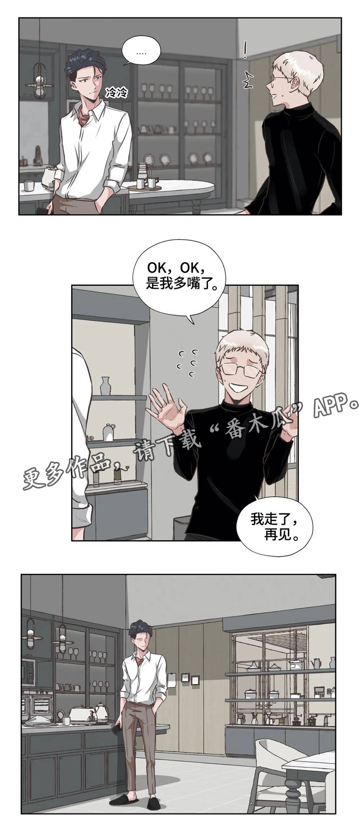 永恒的牢笼第28话图