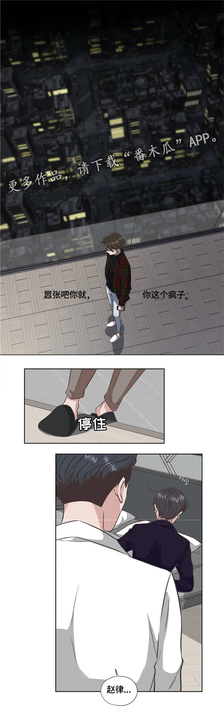 永恒的牢笼漫画-图5