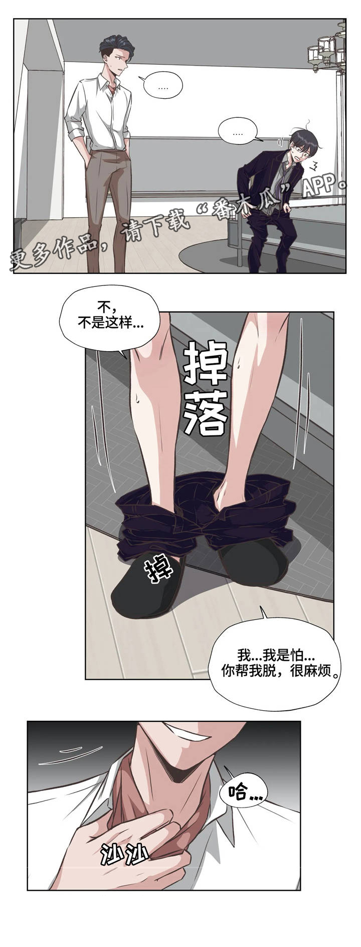 永恒的牢笼漫画-图6