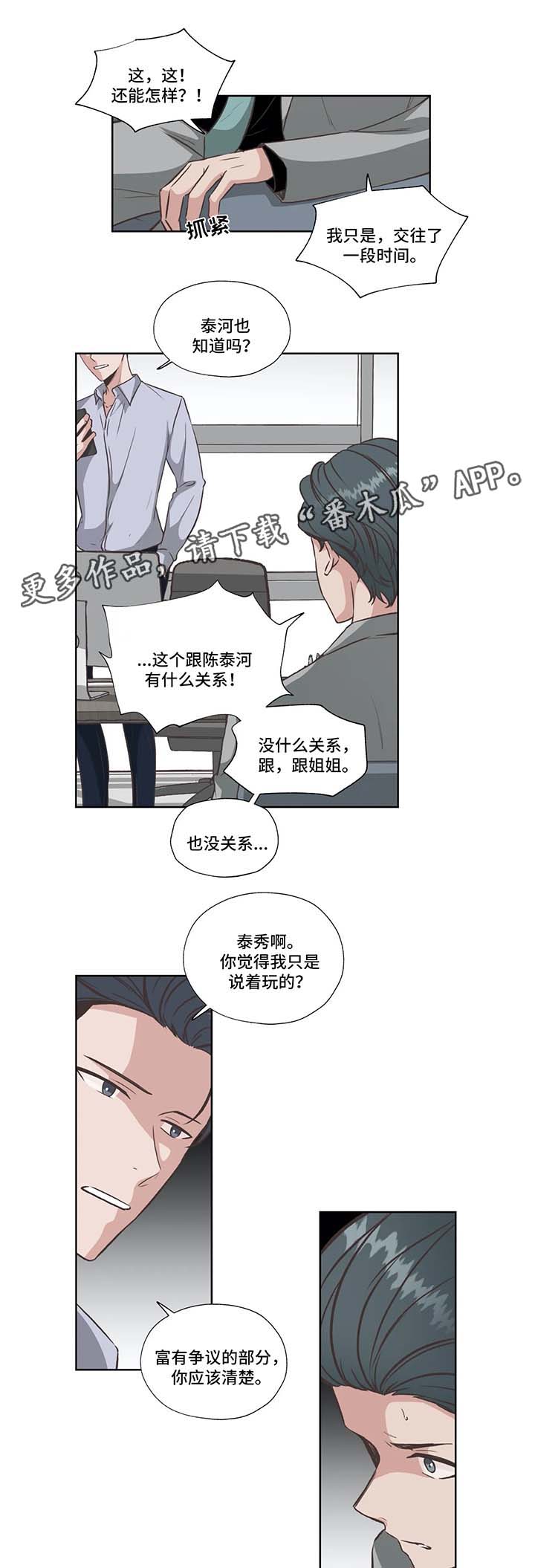 永恒的牢笼第31话图