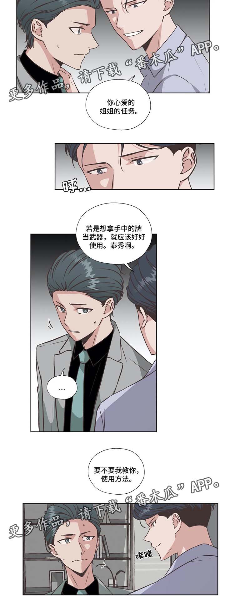 永恒的牢笼第31话图