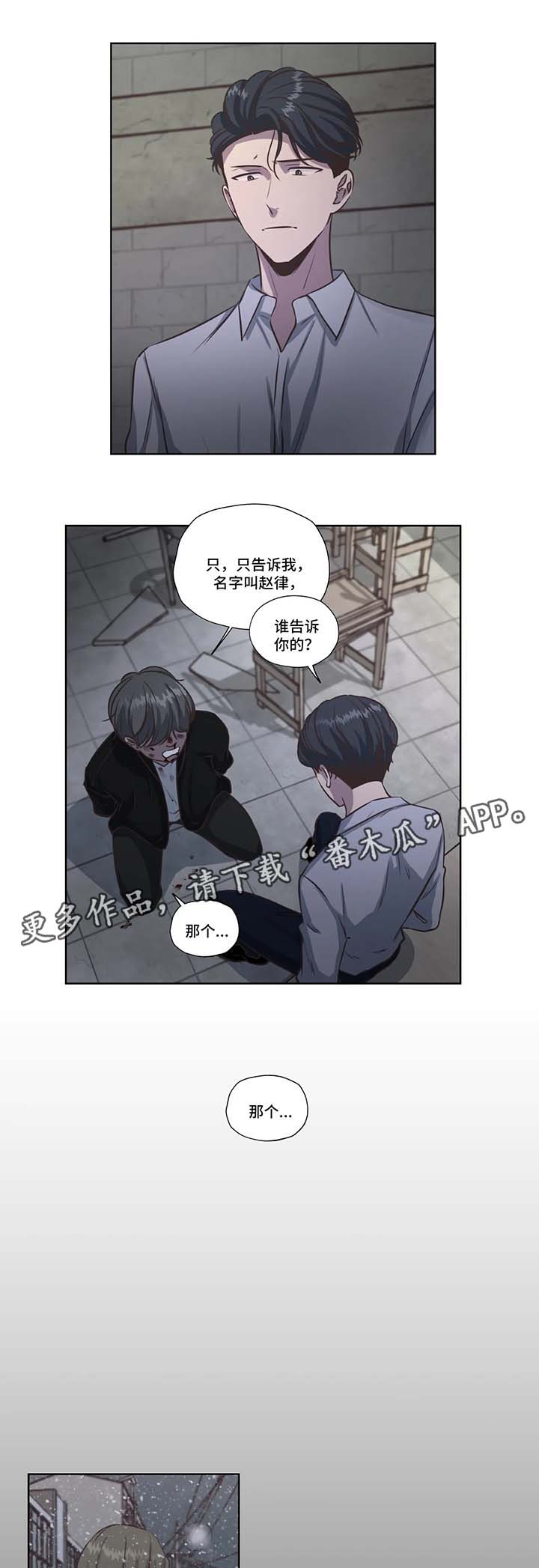 永恒的牢笼第35话图