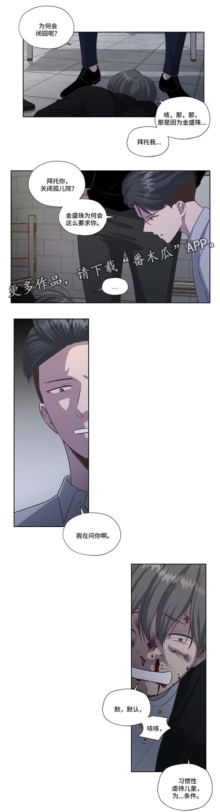 永恒的牢笼第36话图