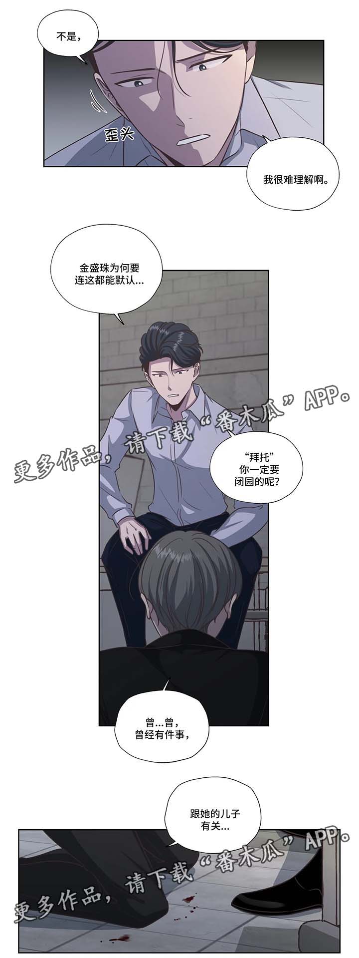 永恒的牢笼第36话图