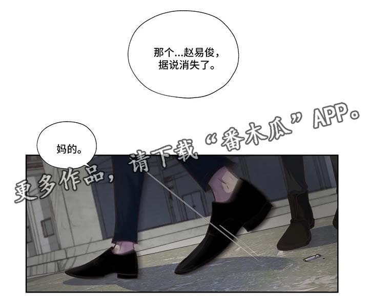 永恒的牢笼第36话图