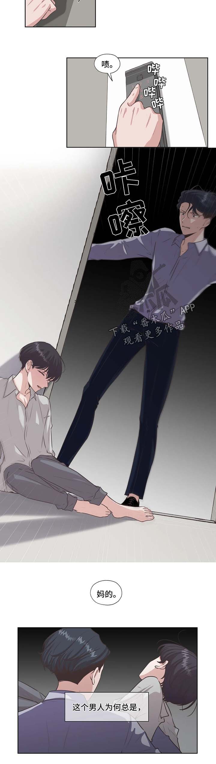 永恒的牢笼第38话图