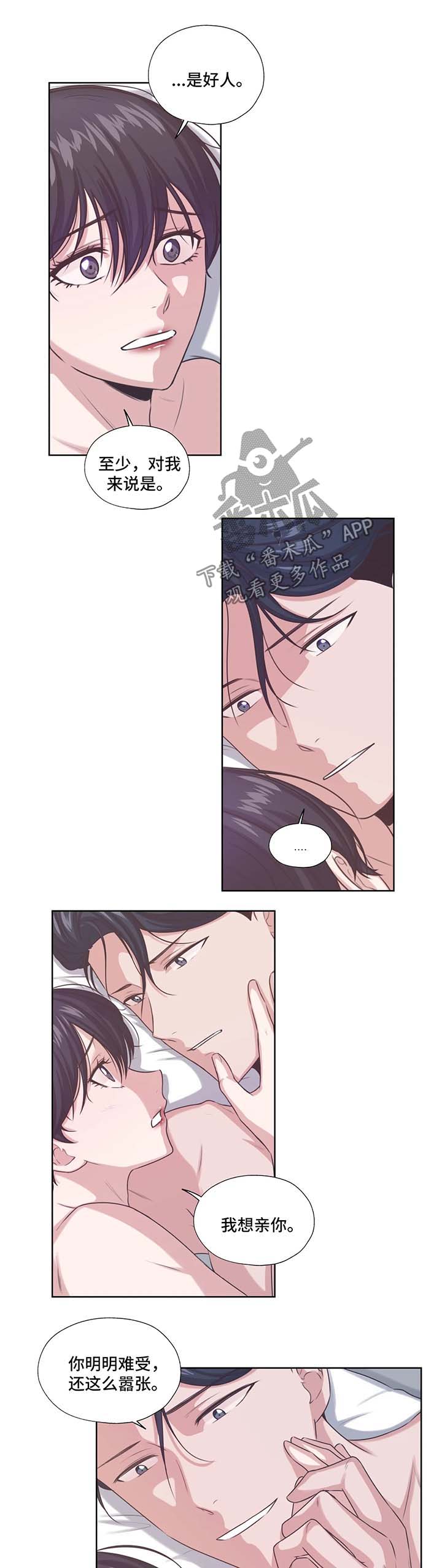 永恒的牢笼第38话图