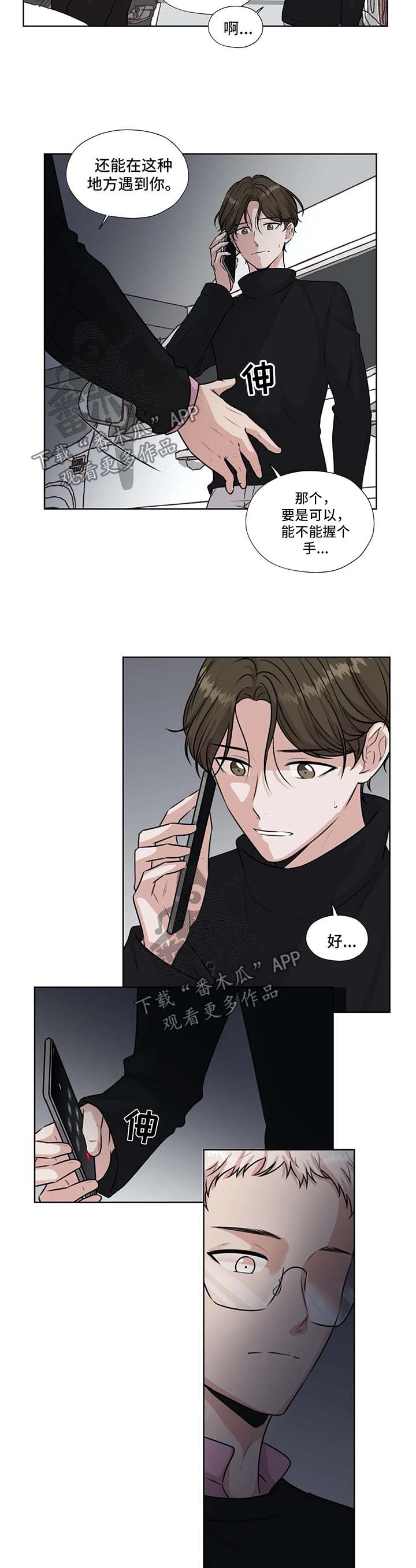 永恒的牢笼漫画-图4
