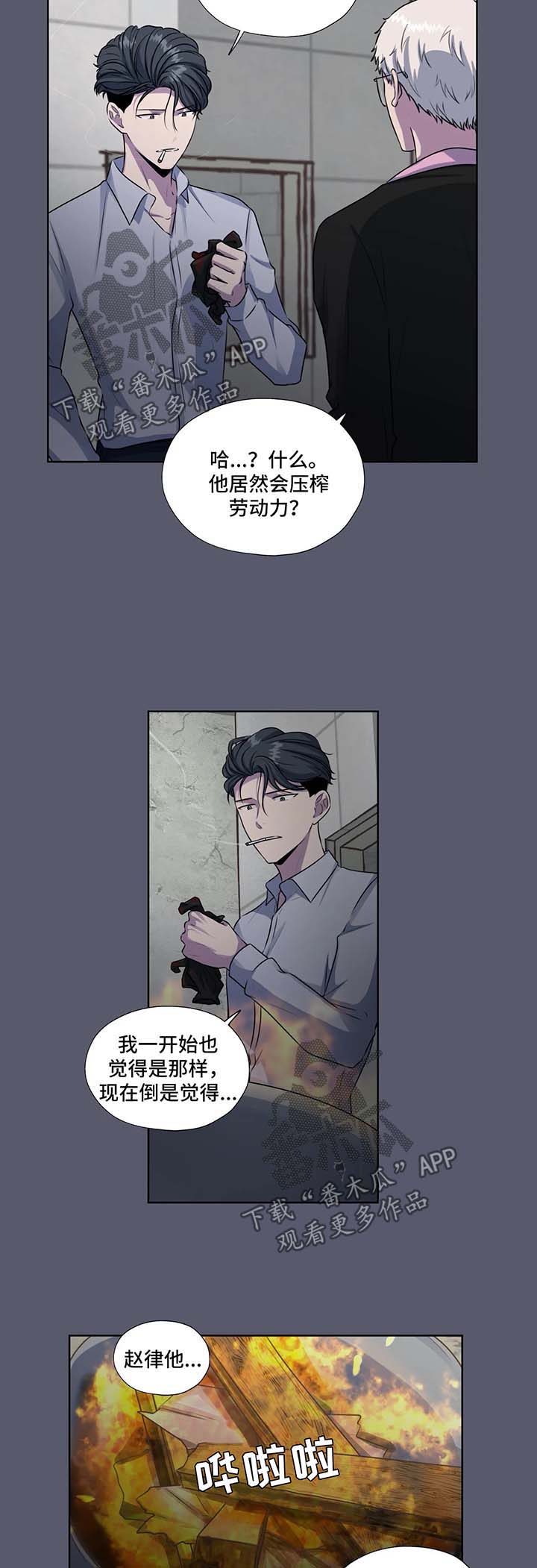 永恒的牢笼漫画-图7