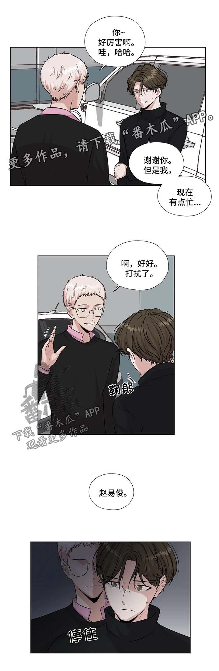 永恒的牢笼漫画-图9