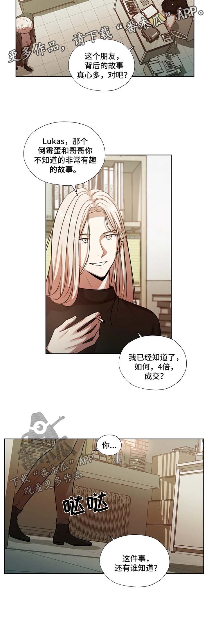 永恒的牢笼第44话图