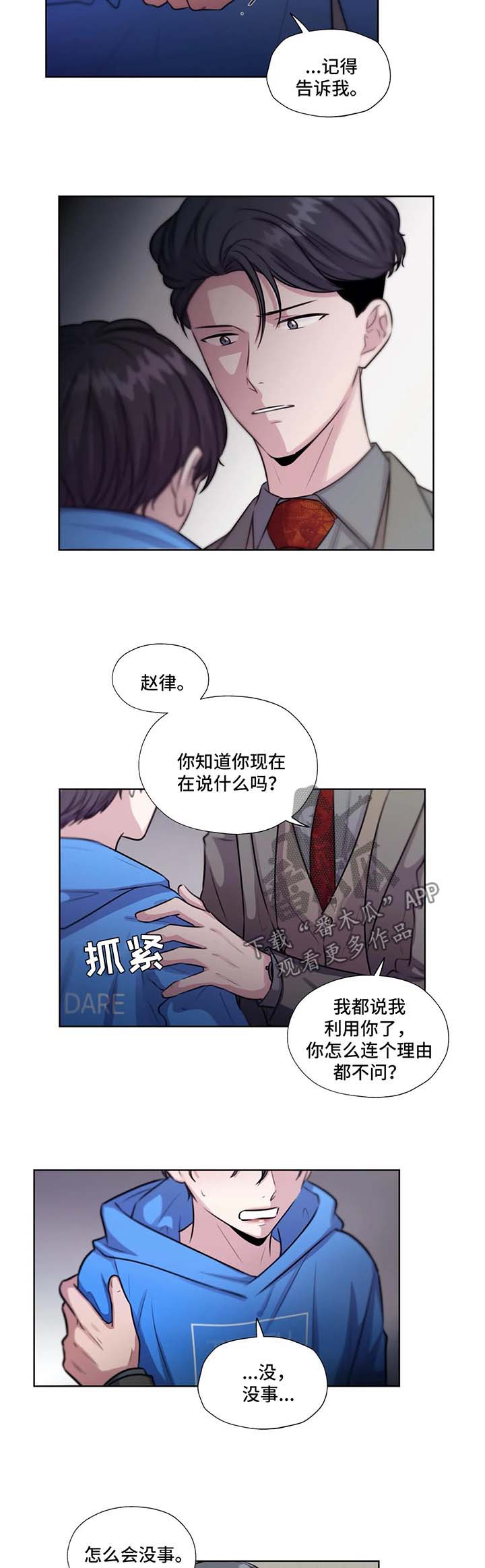 永恒的牢笼第47话图
