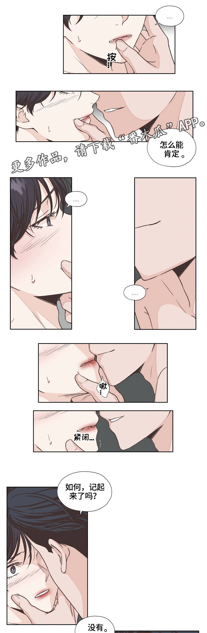 永恒的牢笼漫画-图3