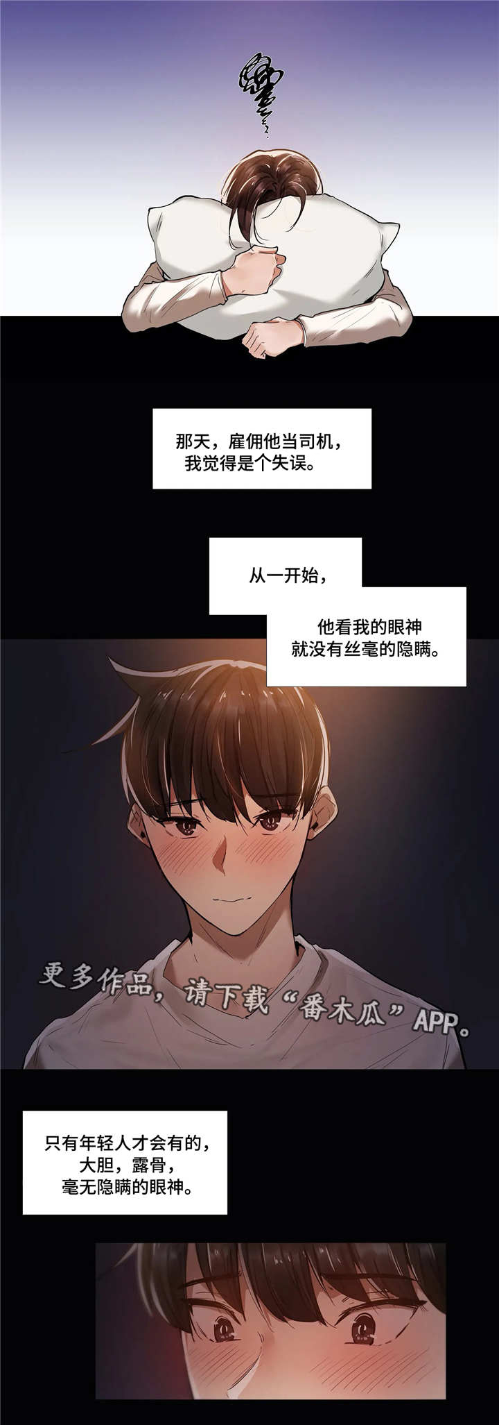 隐秘的兼职第18话图