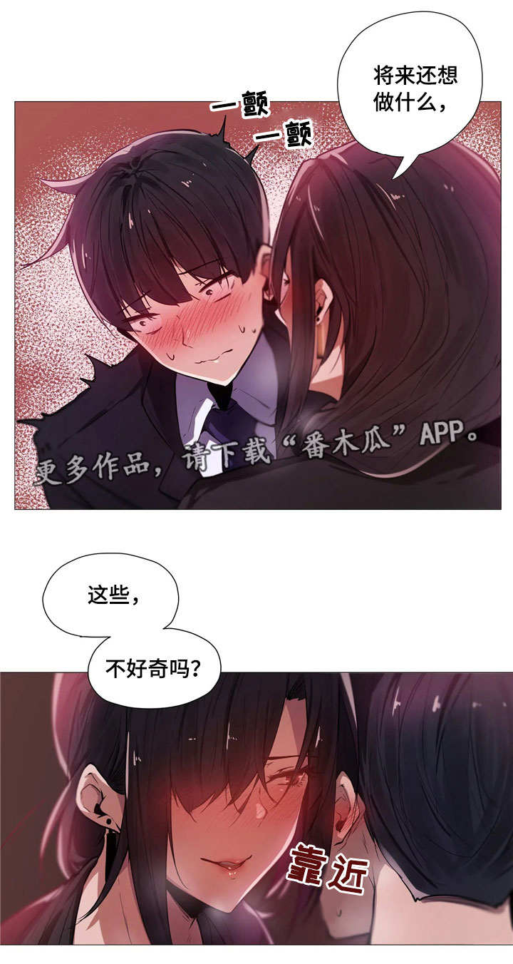 隐秘的兼职第3话图