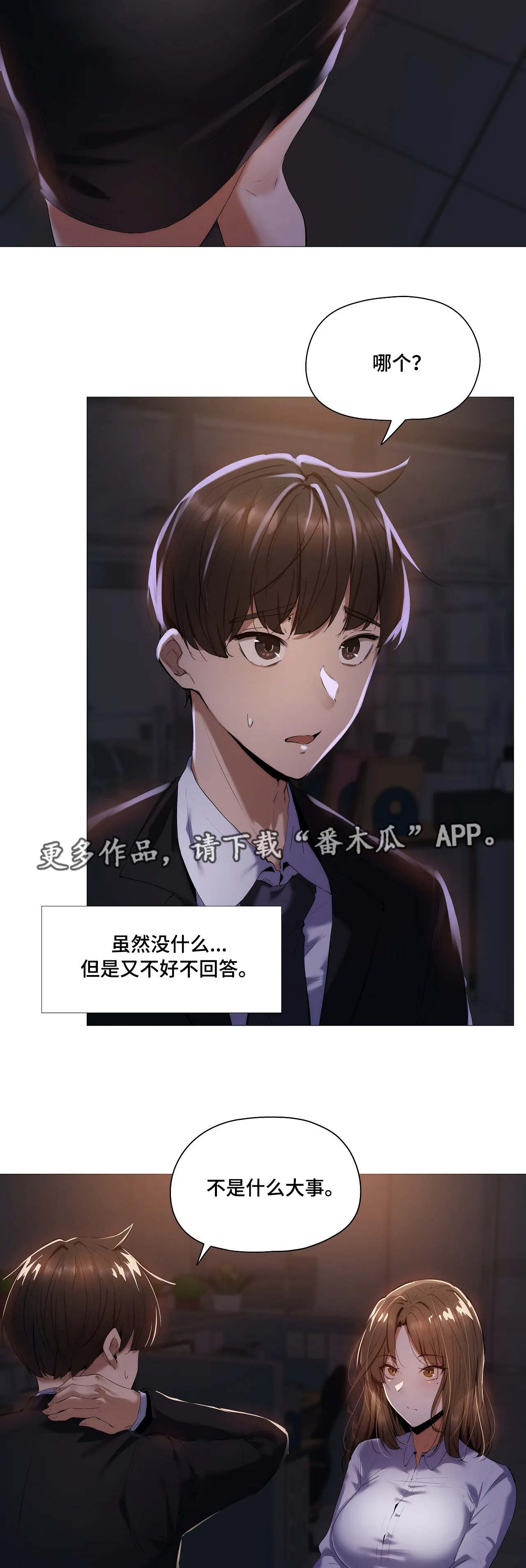 隐秘的兼职第32话图