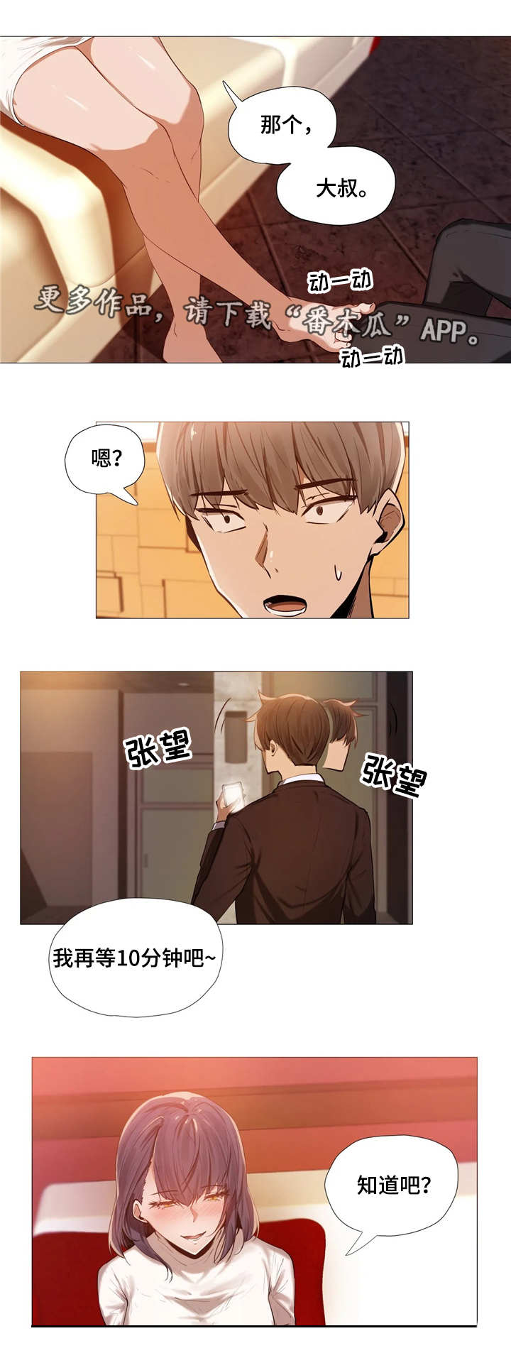 隐秘的兼职第4话图