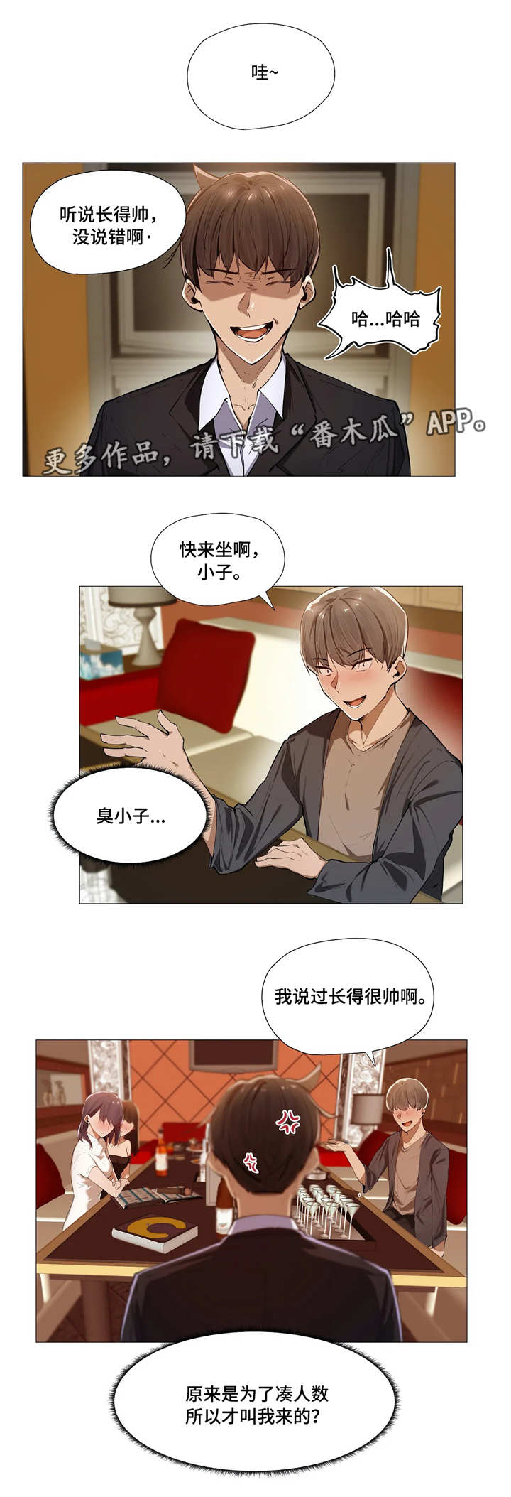 隐秘的兼职第5话图