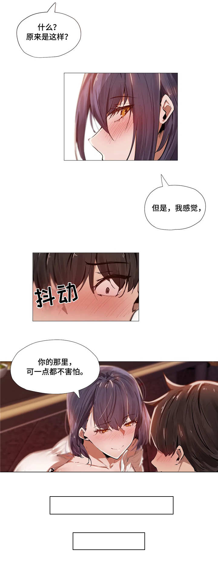隐秘的兼职第6话图