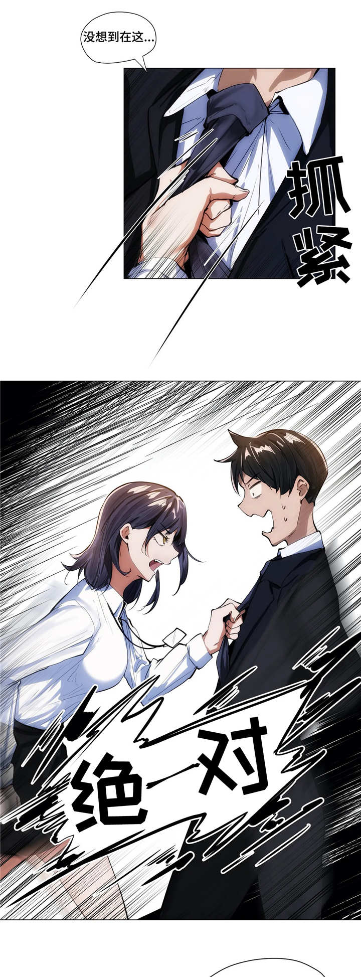 隐秘的兼职第8话图