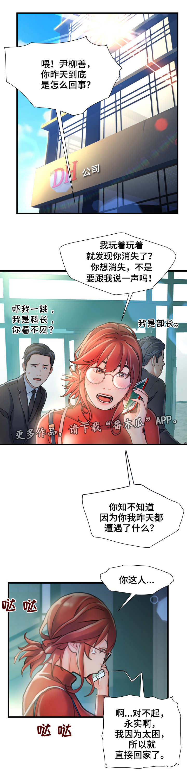 议论危机第12话图