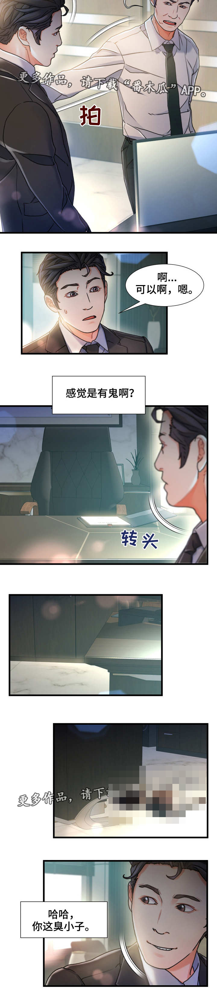 议论危机第13话图
