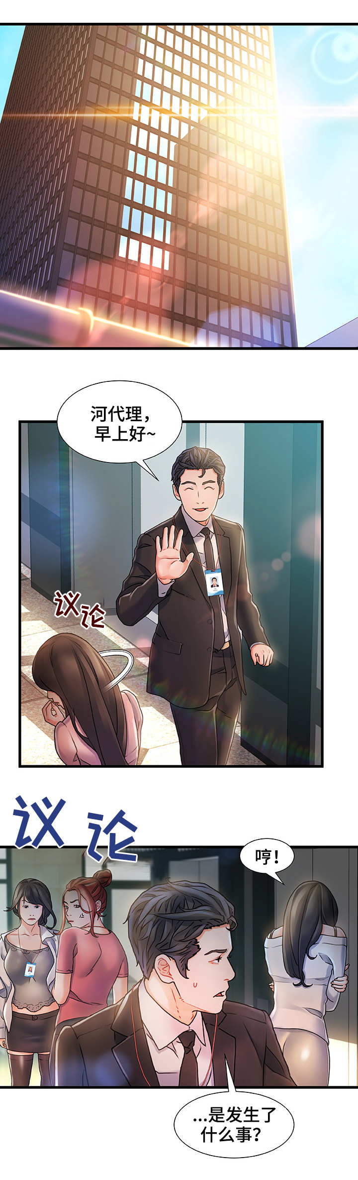 议论危机第2话图