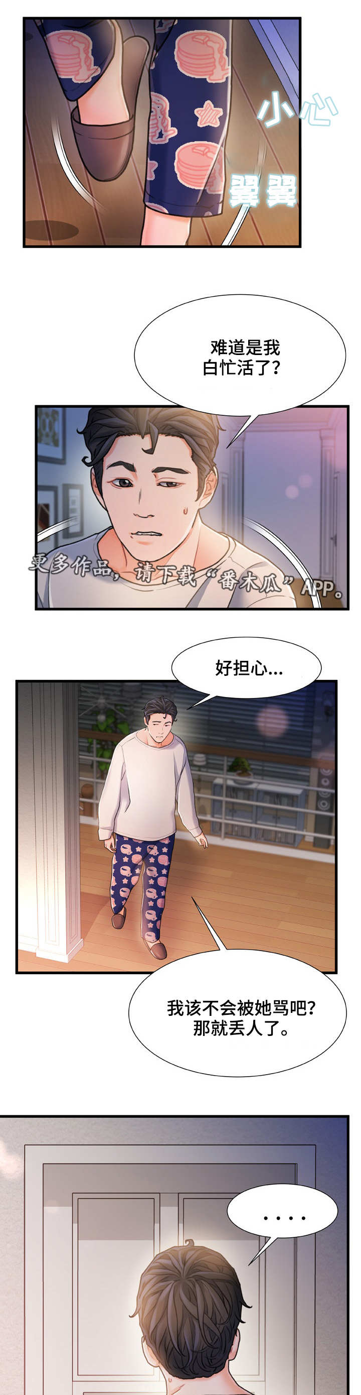 议论危机第27话图