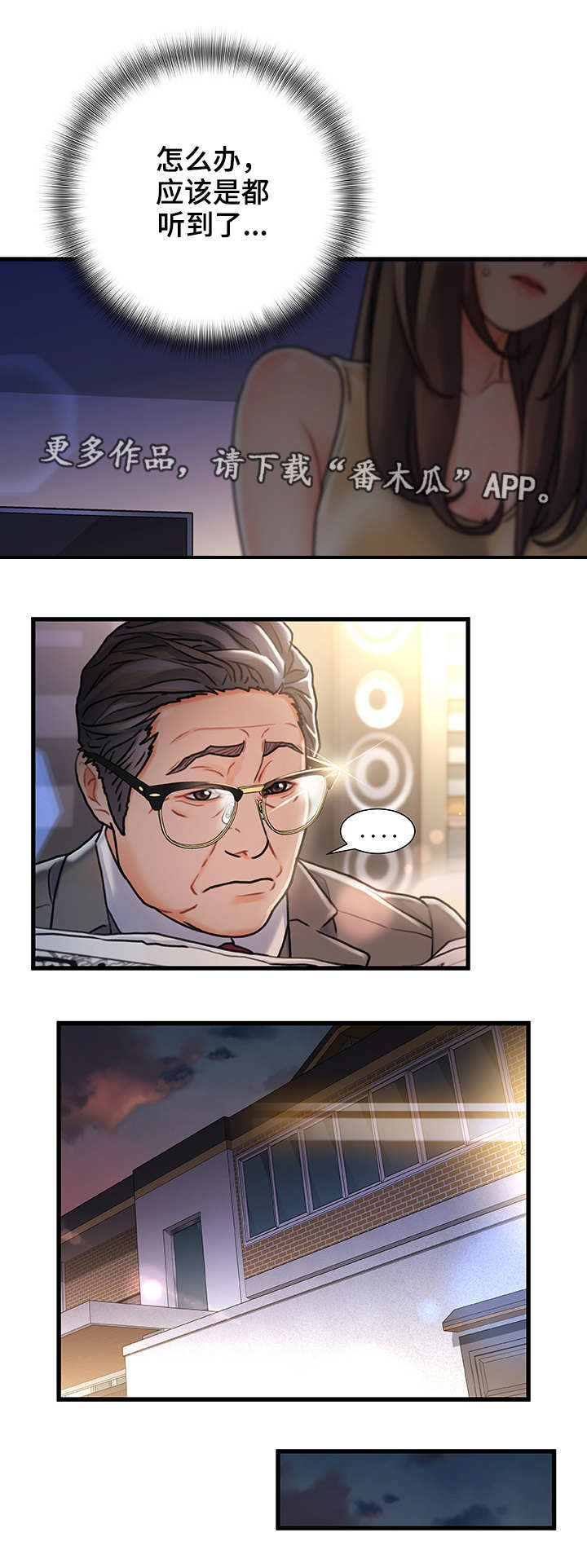 议论危机第3话图