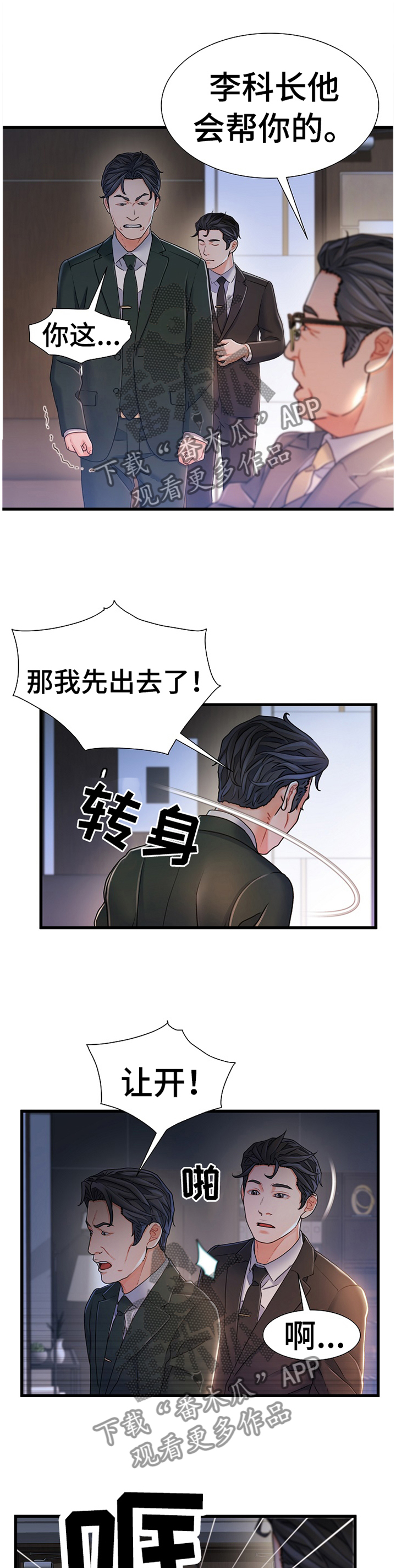 议论危机第38话图