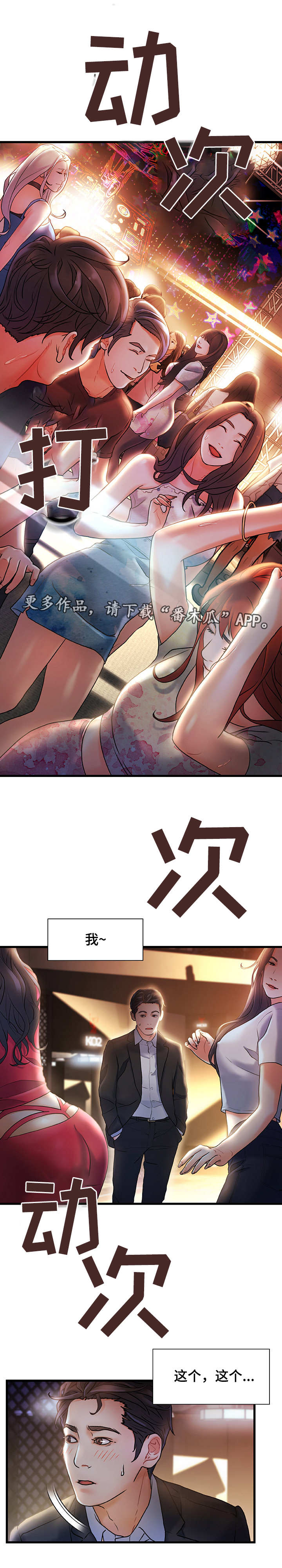 议论危机第4话图