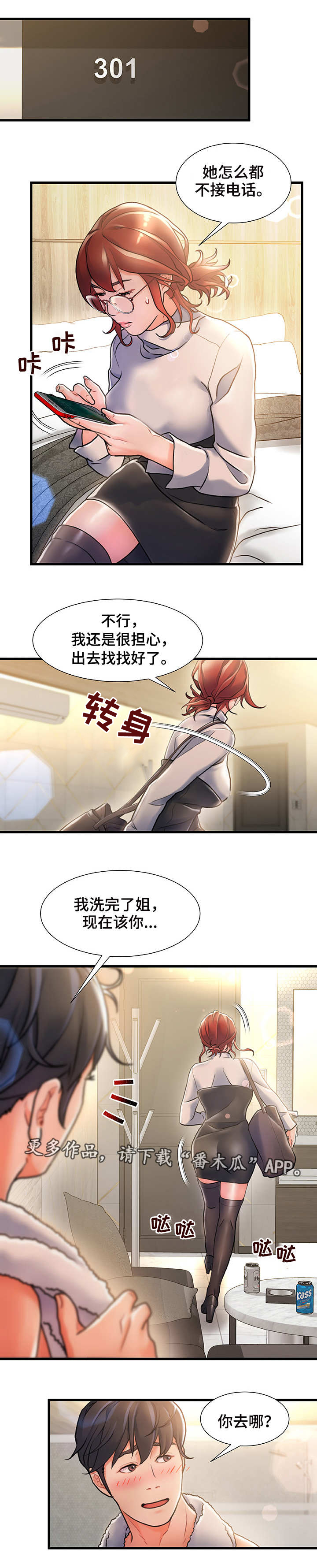 议论危机第6话图