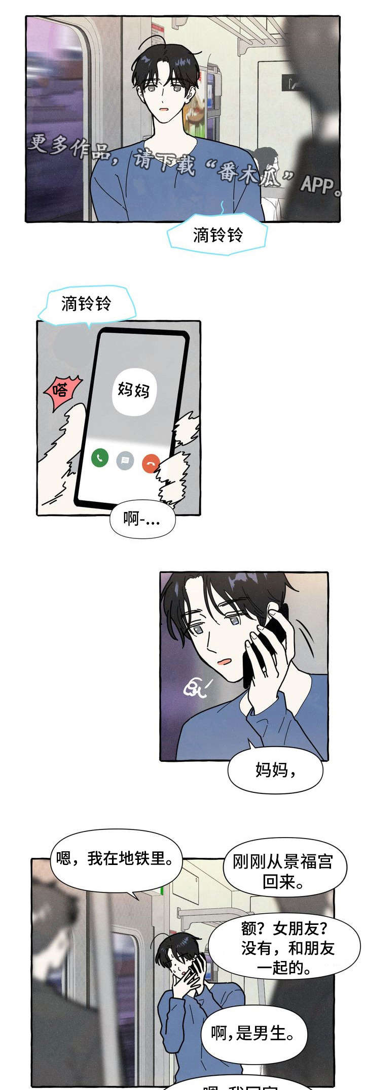 一锤定情第16话图