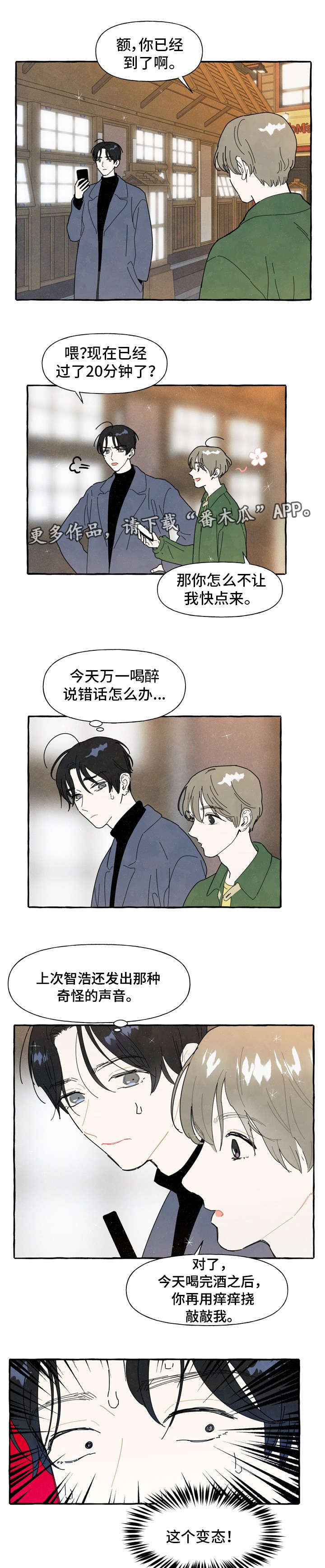 一锤定情第3话图