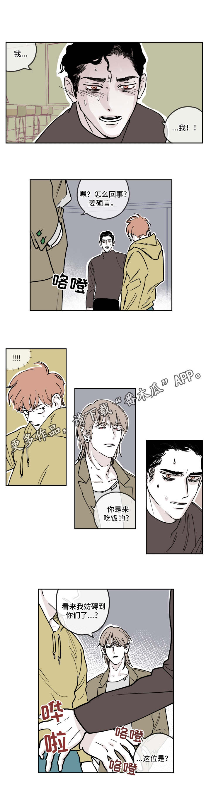 阴谋与争斗第10话图