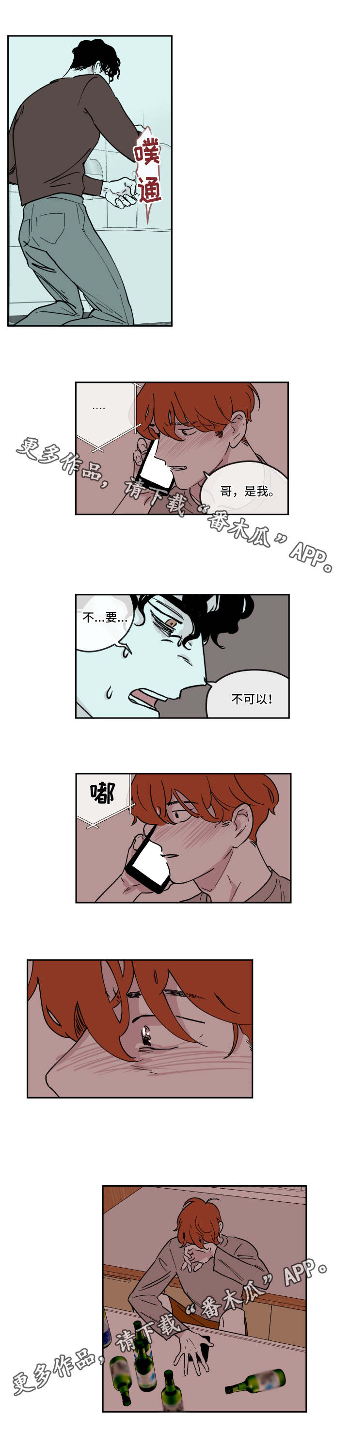 阴谋与争斗第12话图