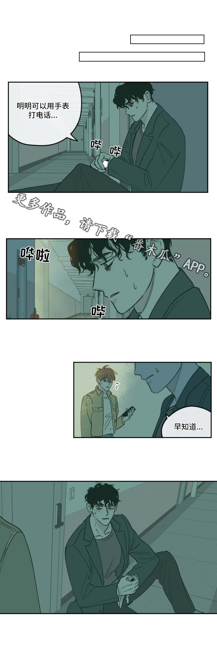 阴谋与争斗第14话图