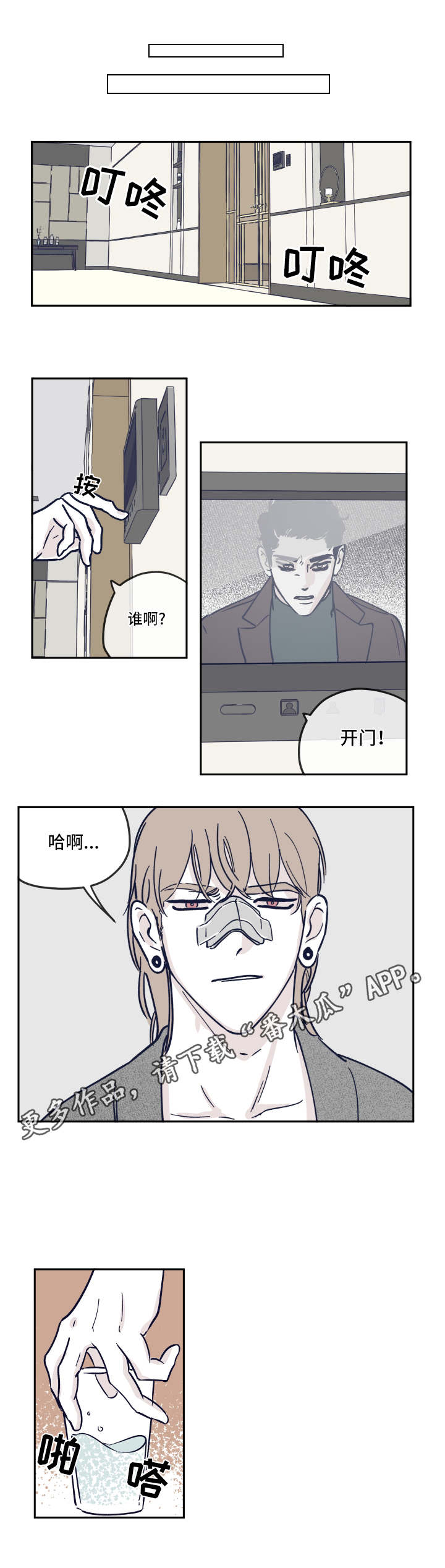 阴谋与争斗第16话图