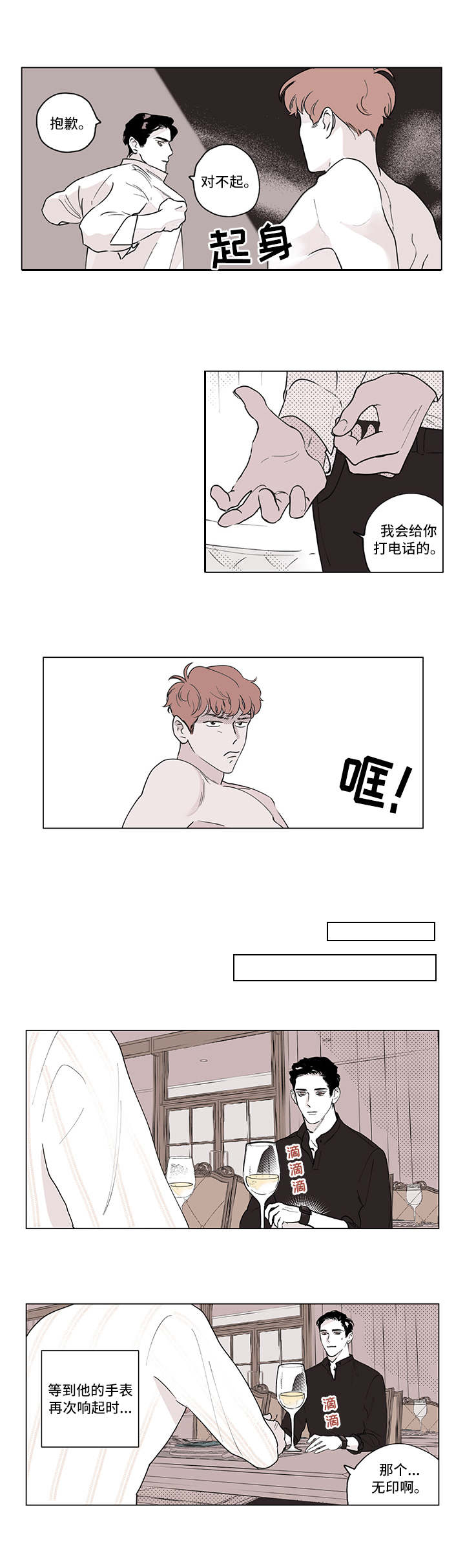 阴谋与争斗第2话图