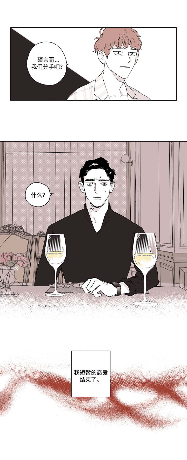 阴谋与争斗第2话图