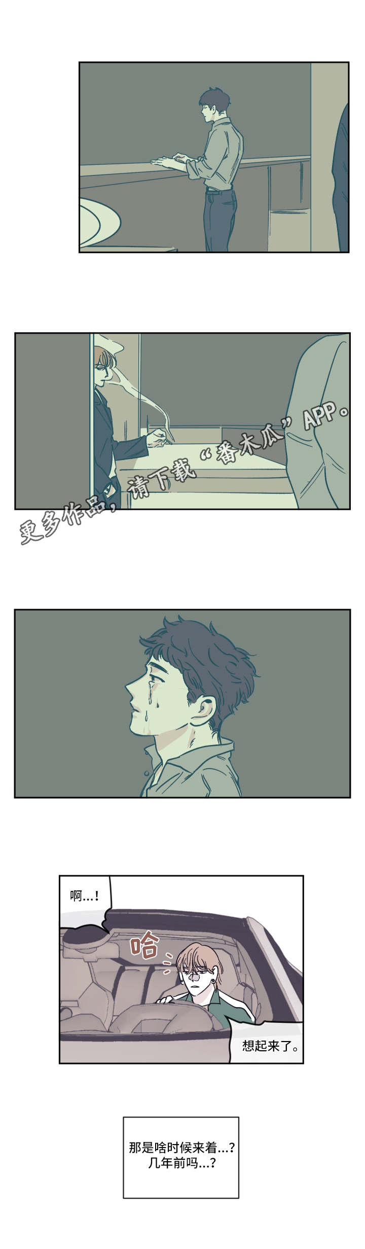 阴谋与争斗第21话图