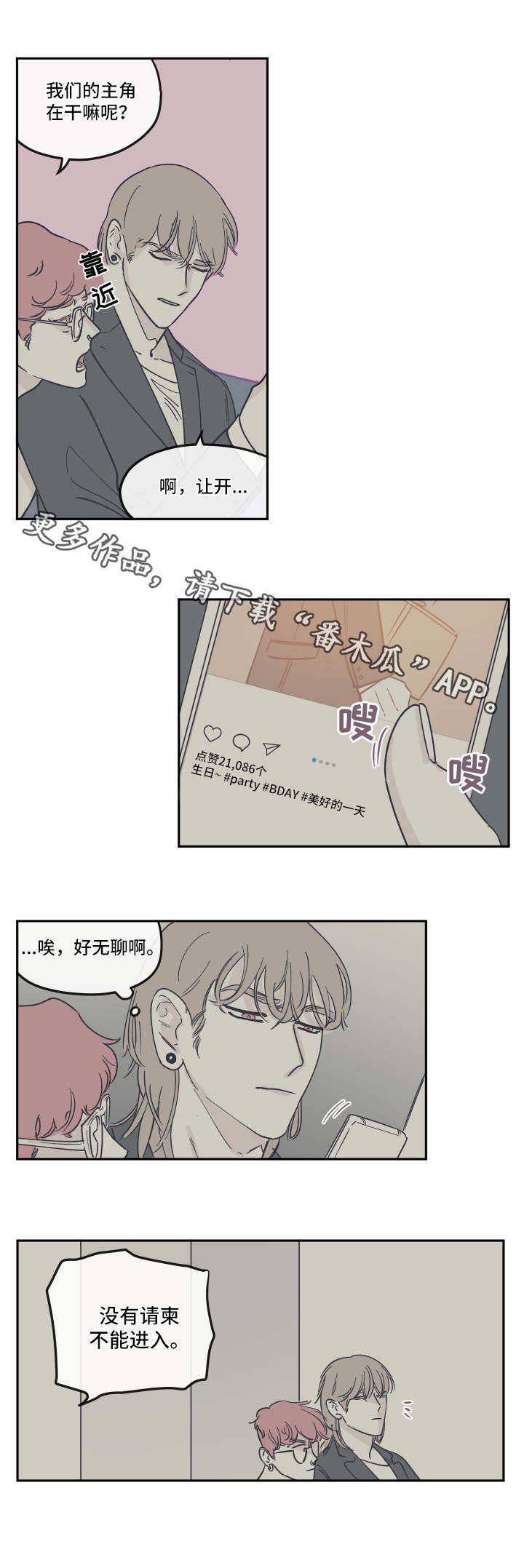 阴谋与争斗第22话图