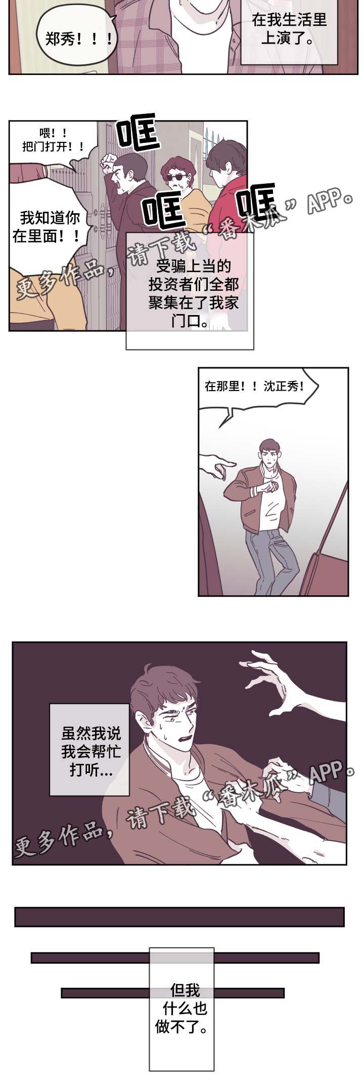 阴谋与争斗第26话图
