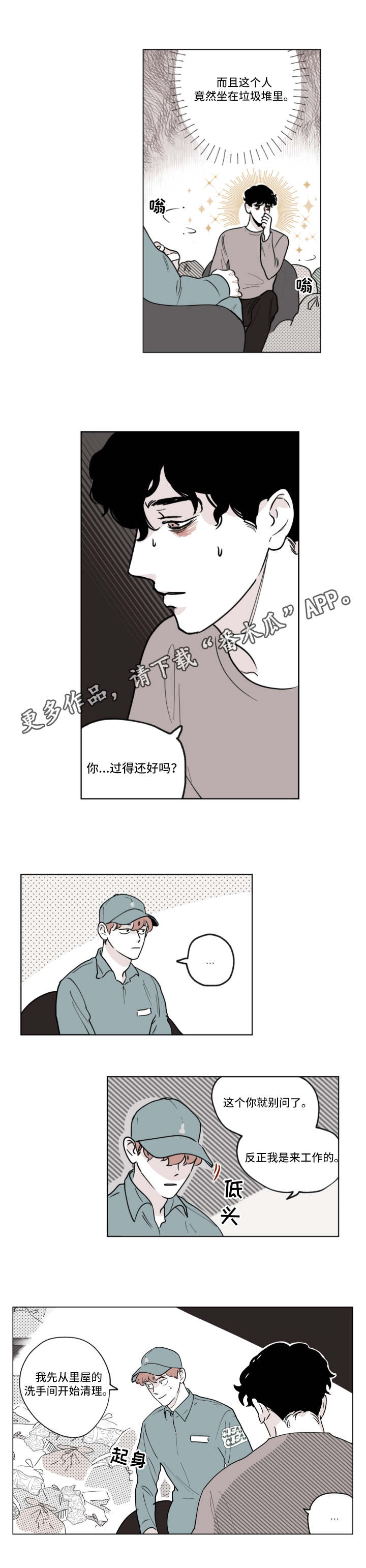 阴谋与争斗第3话图