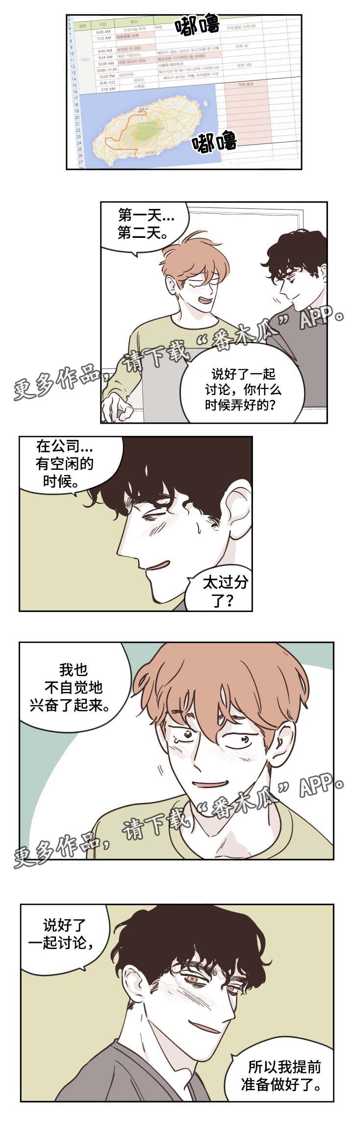 阴谋与争斗第31话图