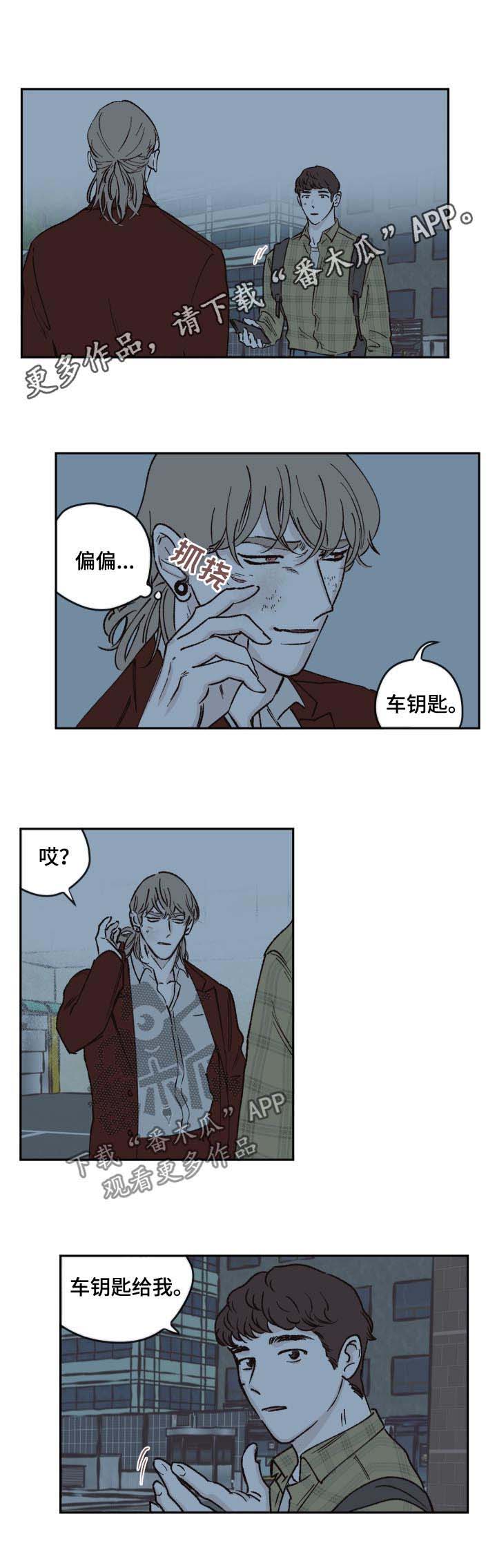 阴谋与争斗第44话图