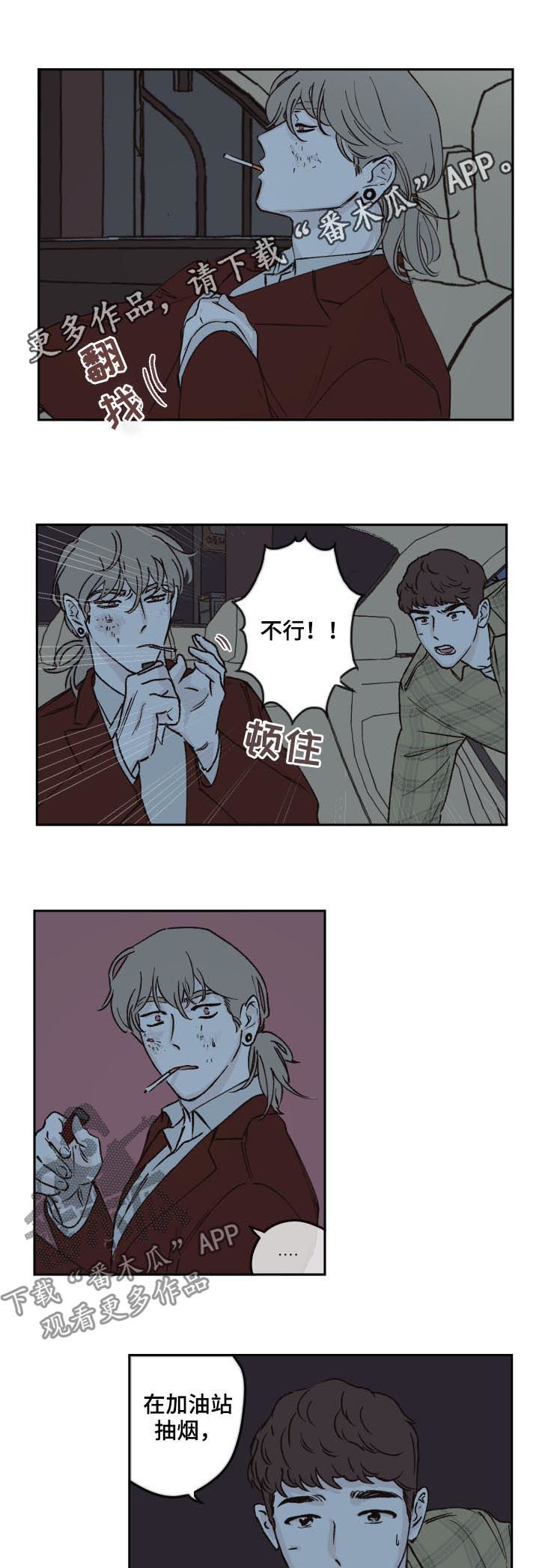 阴谋与争斗第45话图