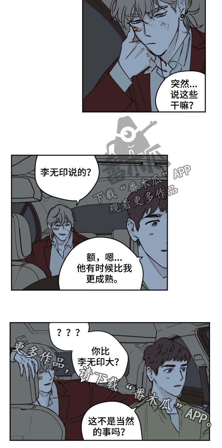 阴谋与争斗第46话图