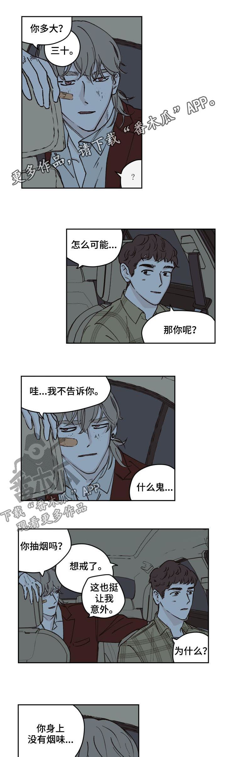 阴谋与争斗第47话图